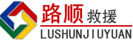 龙马潭区道路救援