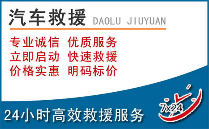 龙马潭区汽车救援