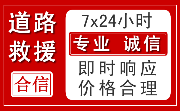 龙马潭区新能源汽车救援